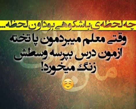 عکس نوشته خنده دار معلم