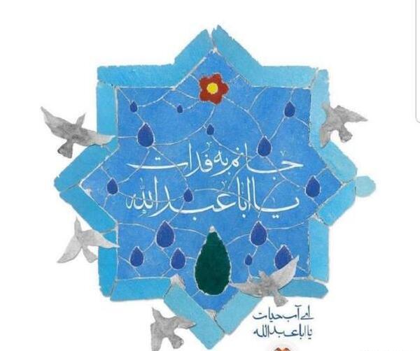 عکس تبریک ولادت امام حسین ع
