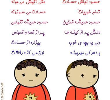 عکس نوشته درباره ی حسود ها