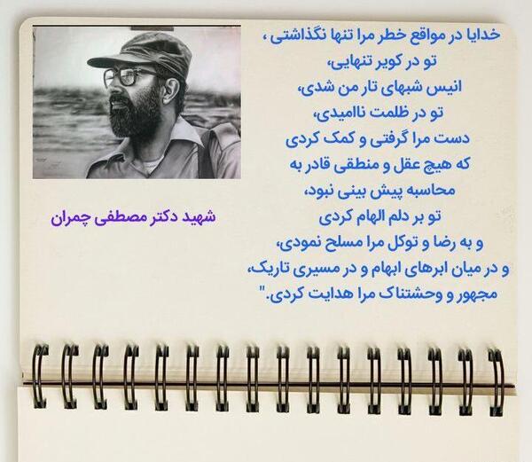 عکس نوشته جملات شهید چمران
