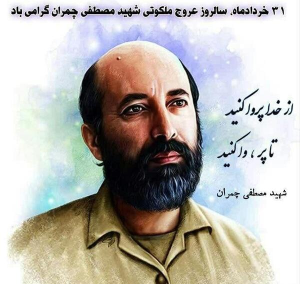 عکس نوشته جملات شهید چمران