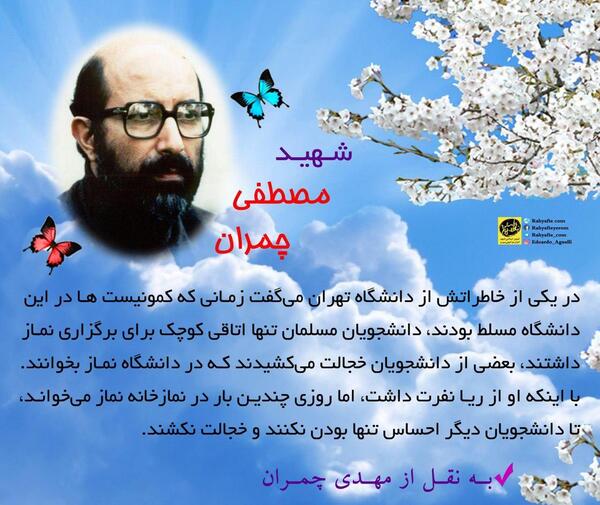 عکس نوشته جملات شهید چمران