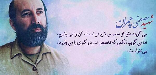 عکس نوشته جملات شهید چمران