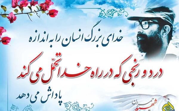 عکس نوشته جملات شهید چمران
