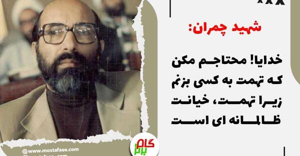 عکس نوشته جملات شهید چمران