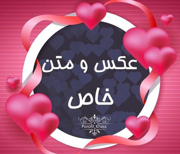 عکس نوشته خاص کانال تلگرام
