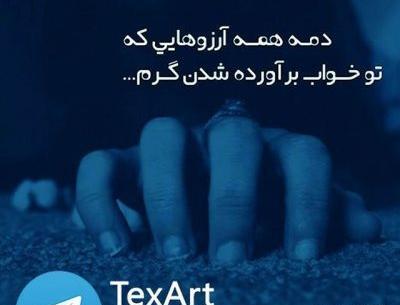 عکس نوشته خاص کانال تلگرام