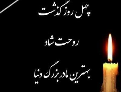 عکس تسلیت رفیق برای مادربزرگش