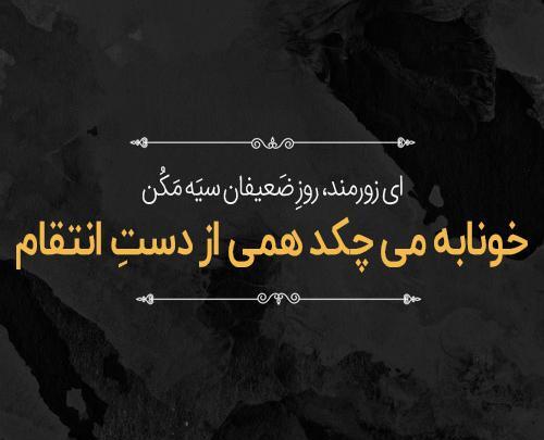 عکس نوشته باید تاوان بدی