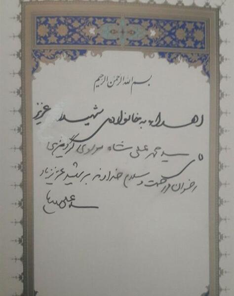 عکس رهبر شهید