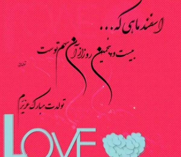 عکس نوشته اسفند ماهی جان