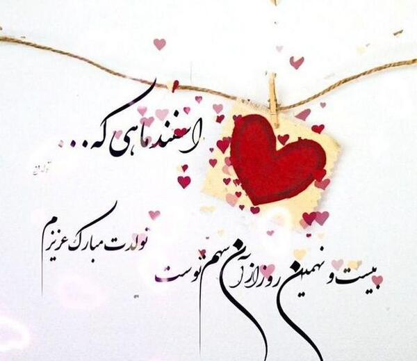 عکس نوشته اسفند ماهی جان