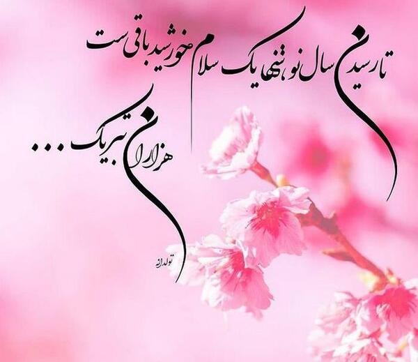 عکس نوشته اسفند ماهی جان