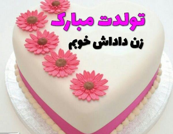 عکس نوشته تولد زن داداشم نزدیکه