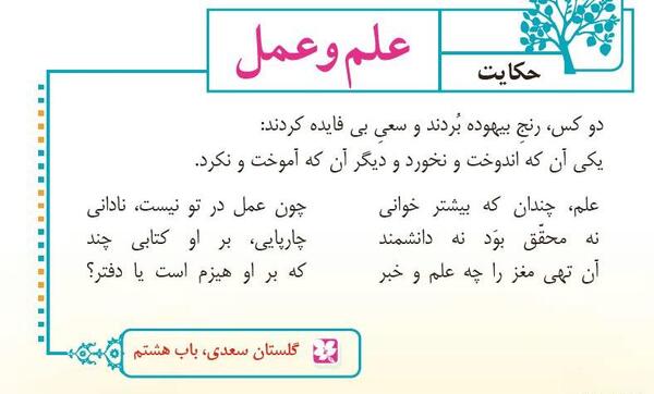 عکس صفحه حکایت علم و عمل