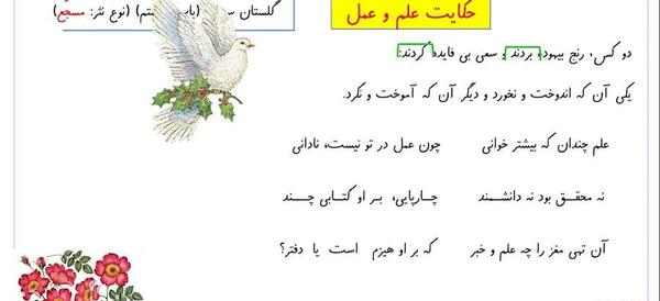 عکس صفحه حکایت علم و عمل