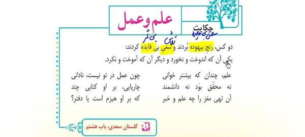 عکس صفحه حکایت علم و عمل