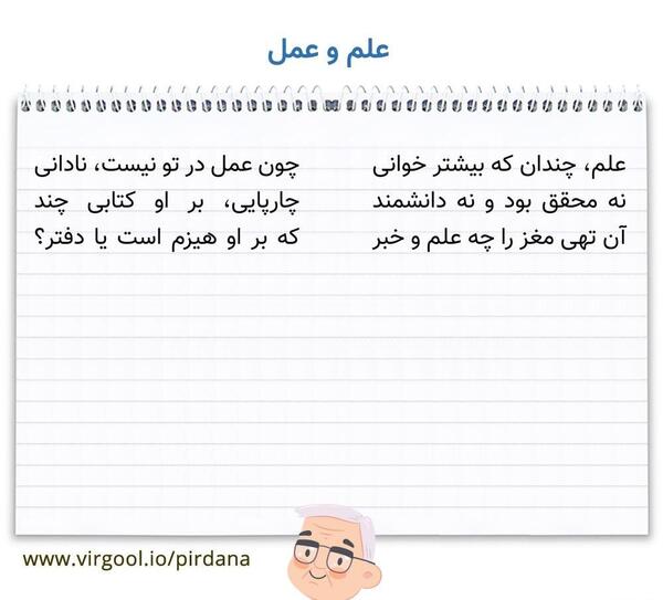 عکس صفحه حکایت علم و عمل