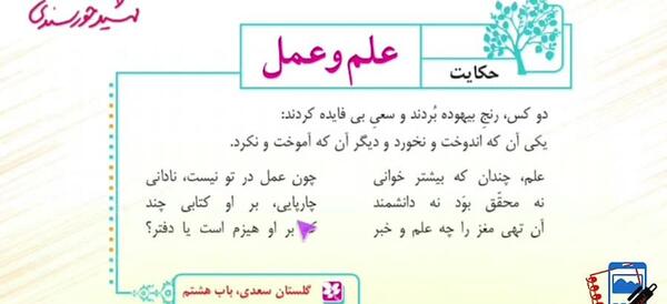 عکس صفحه حکایت علم و عمل