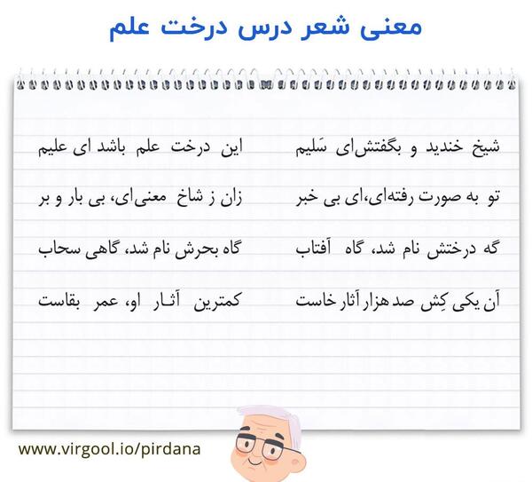 عکس صفحه حکایت علم و عمل