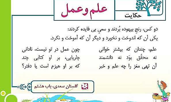 عکس صفحه حکایت علم و عمل