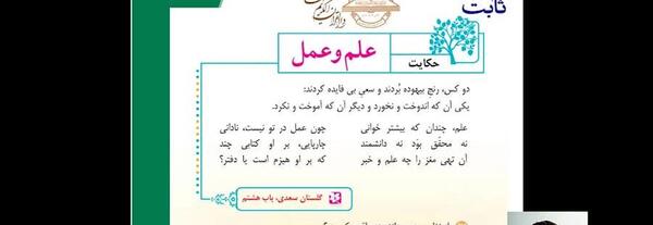 عکس صفحه حکایت علم و عمل