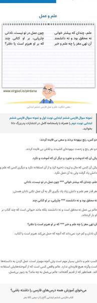 عکس صفحه حکایت علم و عمل