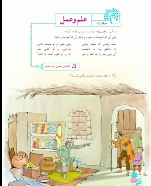 عکس صفحه حکایت علم و عمل