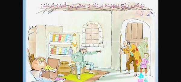 عکس صفحه حکایت علم و عمل