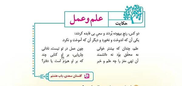 عکس صفحه حکایت علم و عمل