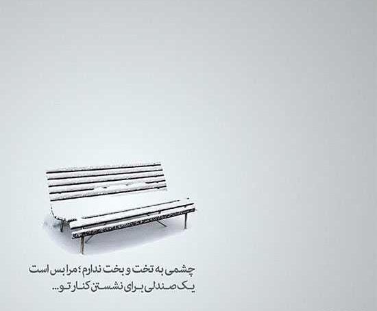 عکس نوشته شعر سپید