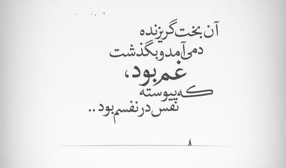عکس نوشته شعر سپید