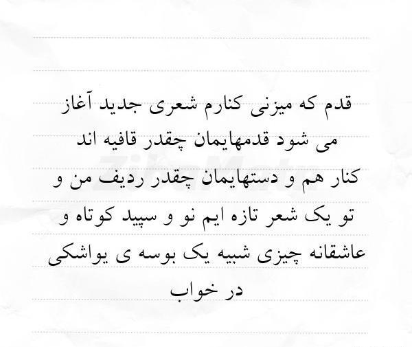 عکس نوشته شعر سپید