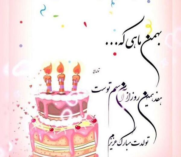 عکس نوشته بهمن ماهی