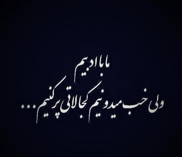 عکس نوشته کوتاه لاتی