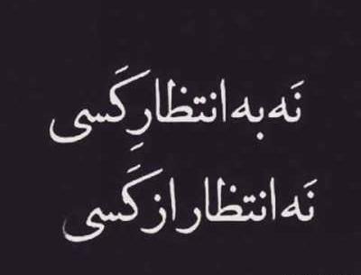عکس نوشته کوتاه لاتی