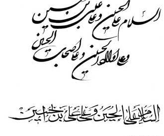 عکس نوشته خواص خواندن زیارت عاشورا