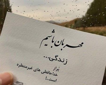 عکس نوشته زندگی پر از خداحافظی