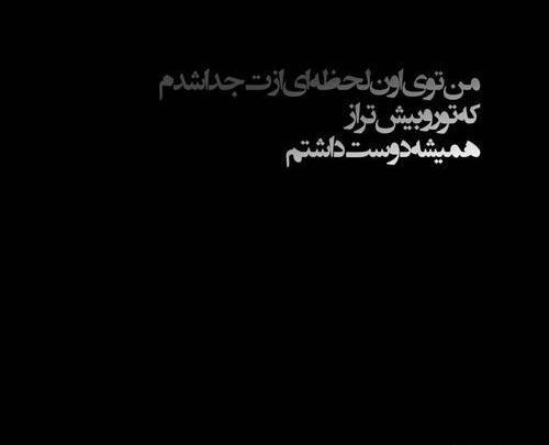 عکس نوشته زندگی پر از خداحافظی