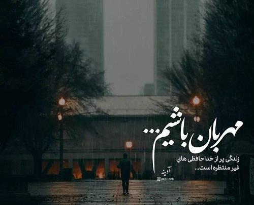 عکس نوشته زندگی پر از خداحافظی