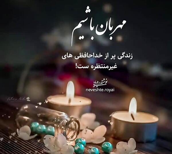 عکس نوشته زندگی پر از خداحافظی