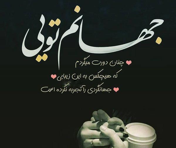 عکس نوشته الله تویی