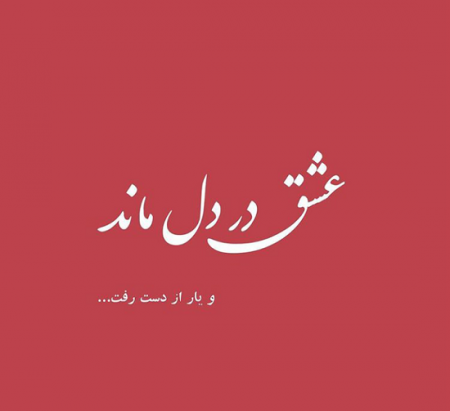 عکس نوشته کوتاه برای بیوگرافی