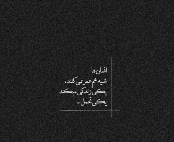 عکس نوشته کوتاه برای بیوگرافی
