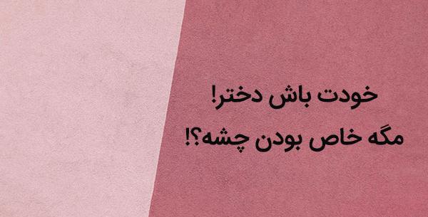 عکس نوشته کوتاه برای بیوگرافی