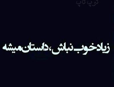 عکس نوشته کوتاه برای بیوگرافی