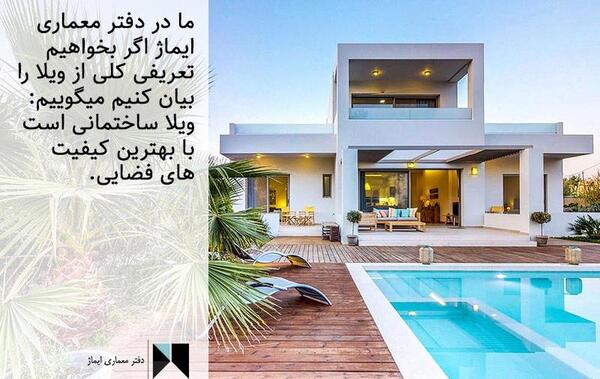 عکس ویلا لاکچری در شمال