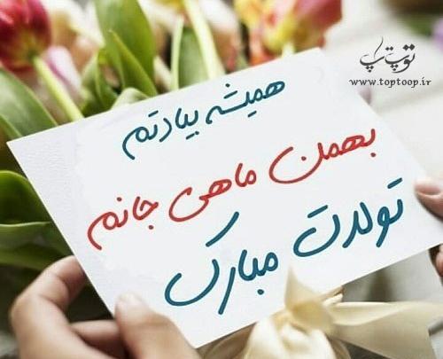 عکس نوشته اردیبهشت ماهی جانم تولدت مبارک