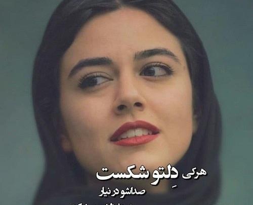عکس نوشته دل شکستن و رفتن