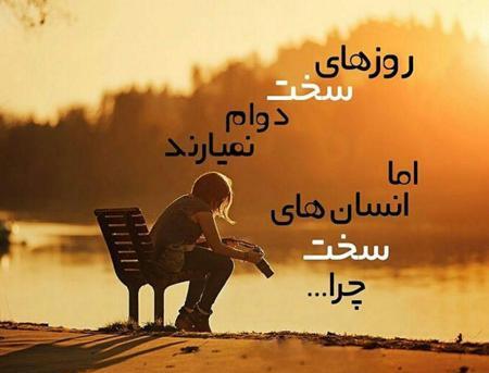 عکس نوشته های زندگی سخت